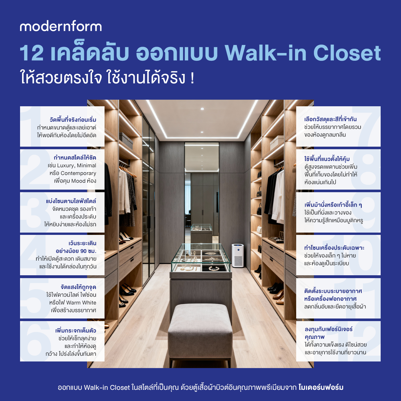 เคล็ดลับออกแบบ-Walk-in-Closet.png