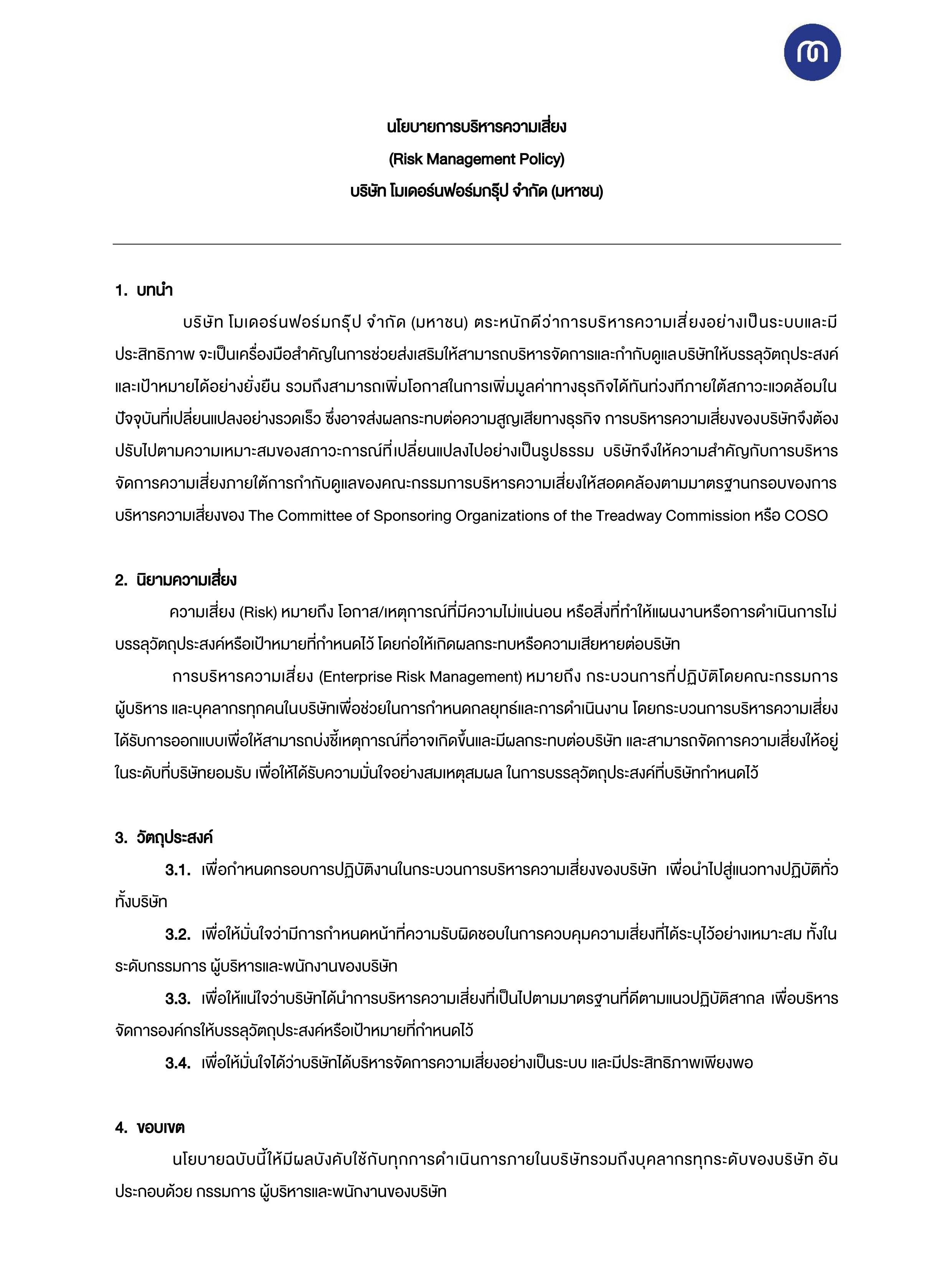 นโยบายการบริหารความเสี่ยง_01.jpg