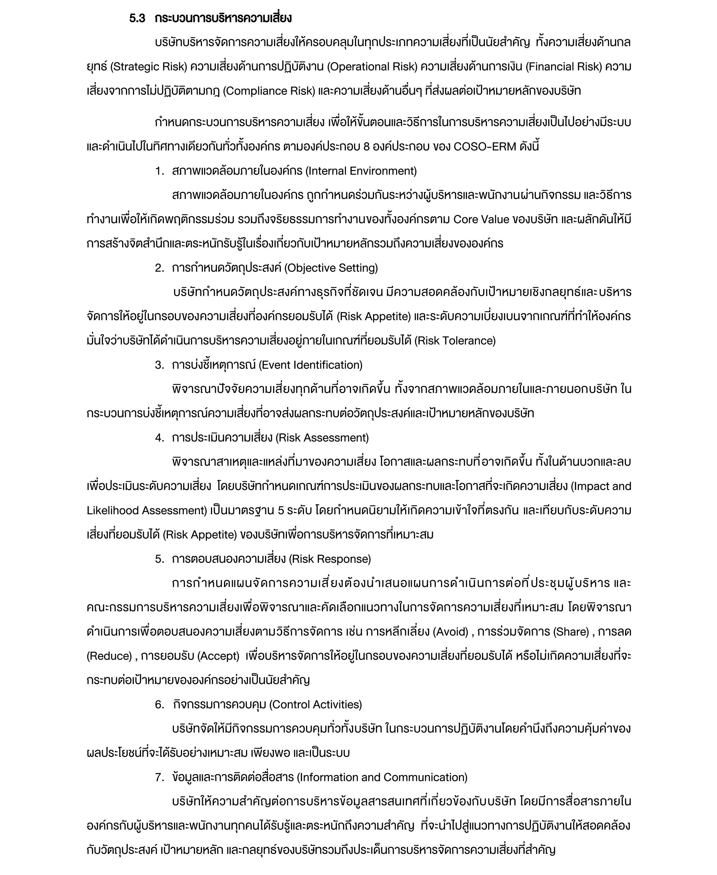 นโยบายการบริหารความเสี่ยง_03.jpg