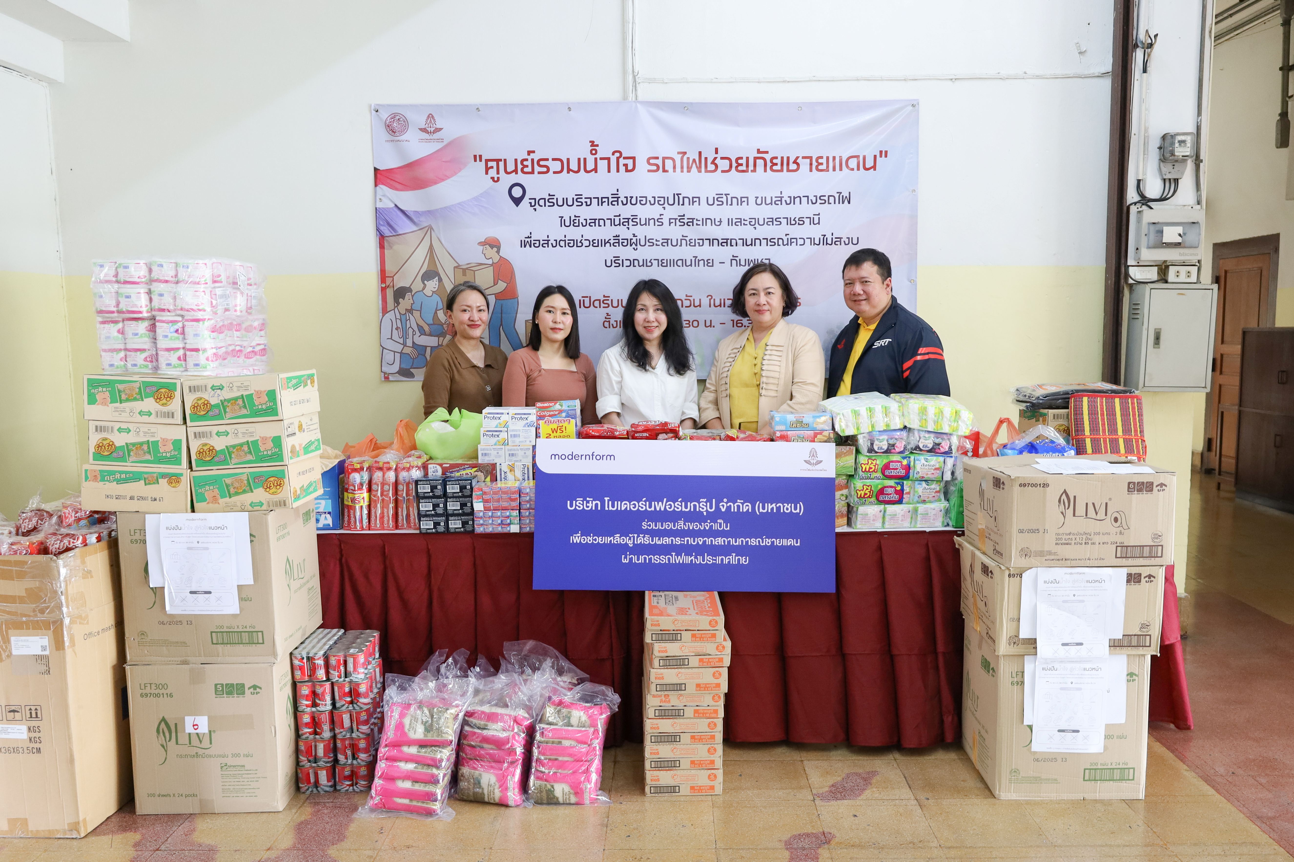 โมเดอร์นฟอร์มส่งมอบสิ่งของจำเป็นผ่านการรถไฟสู่ชายแดน.jpg