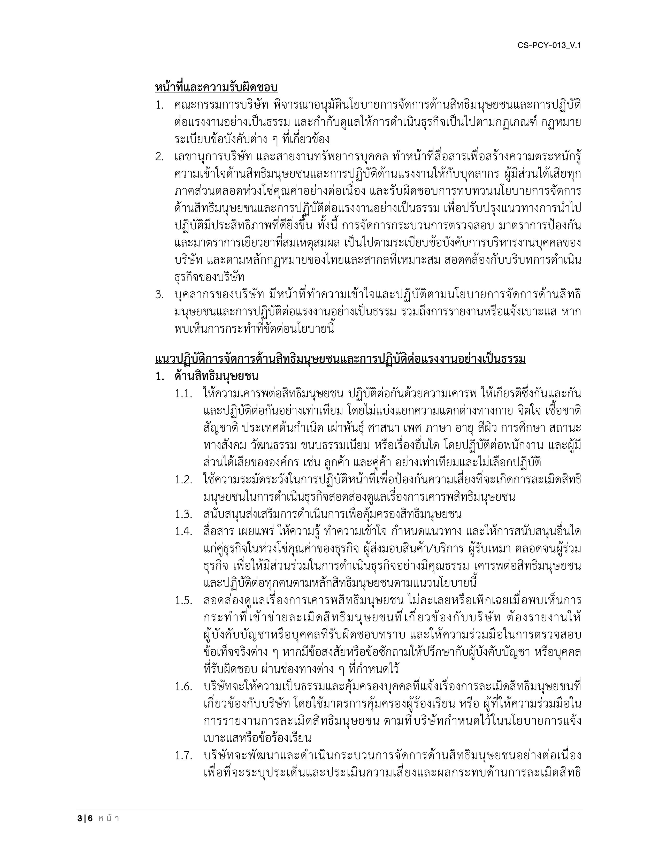 CS-PCY-013_V.1-นโยบายการจัดการด้านสิทธิมนุษยชนและการปฏิบัติต่อแรงงานอย่างเป็นธรรม_TH_03.jpg