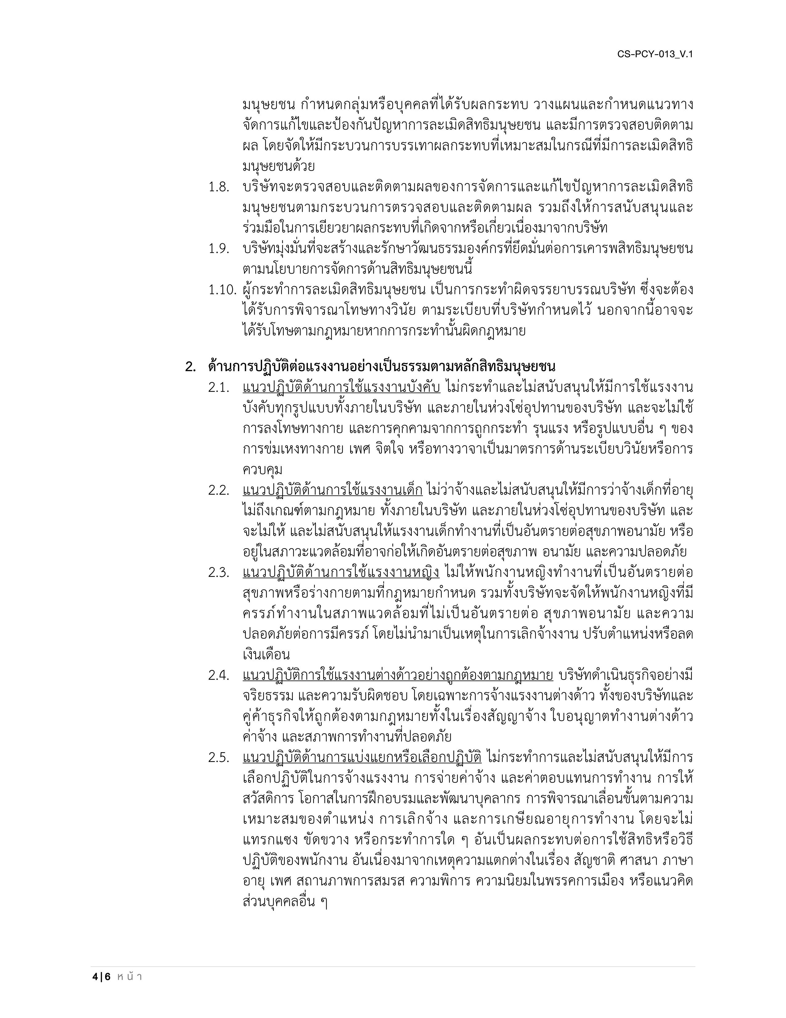 CS-PCY-013_V.1-นโยบายการจัดการด้านสิทธิมนุษยชนและการปฏิบัติต่อแรงงานอย่างเป็นธรรม_TH_04.jpg
