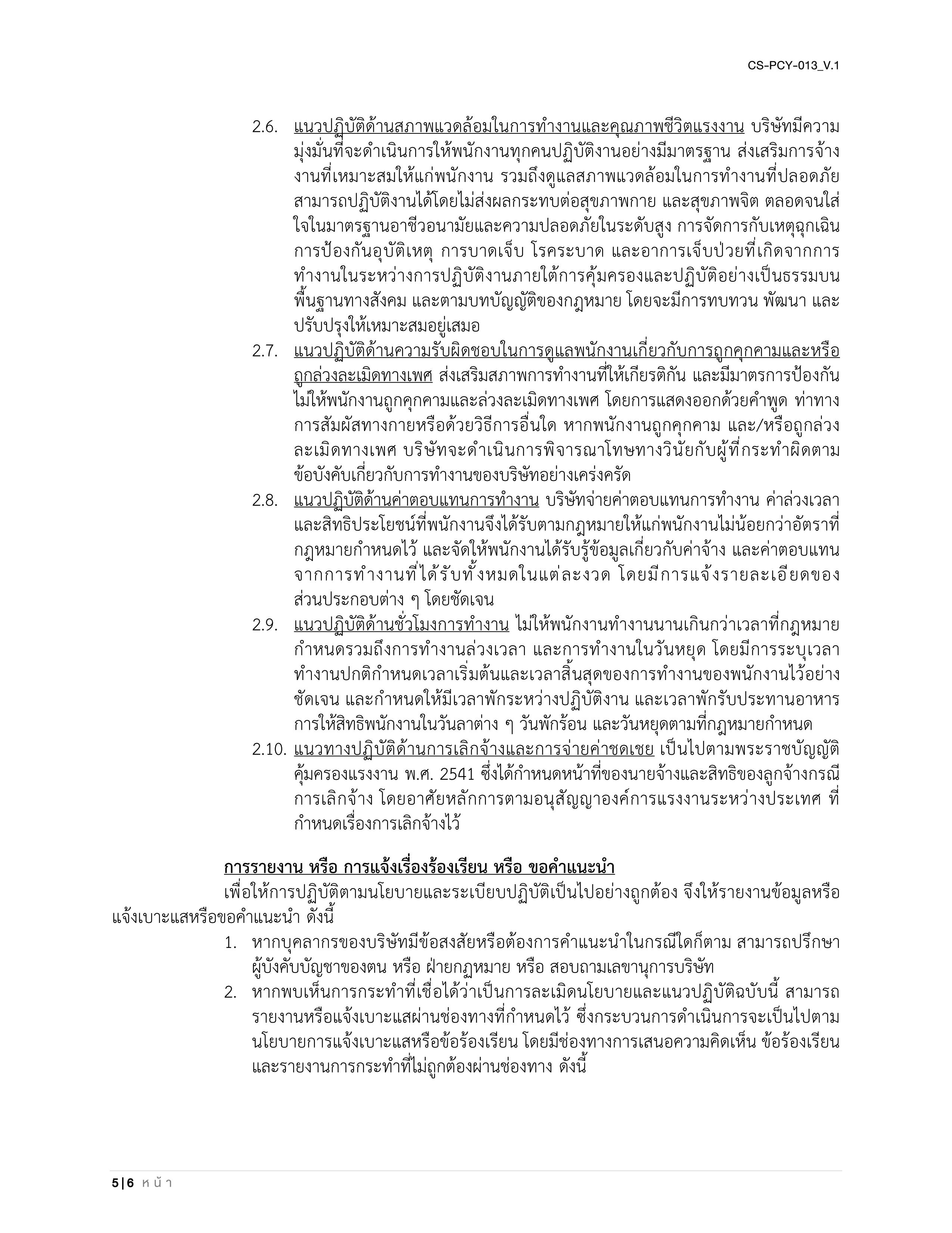 CS-PCY-013_V.1-นโยบายการจัดการด้านสิทธิมนุษยชนและการปฏิบัติต่อแรงงานอย่างเป็นธรรม_TH_05.jpg