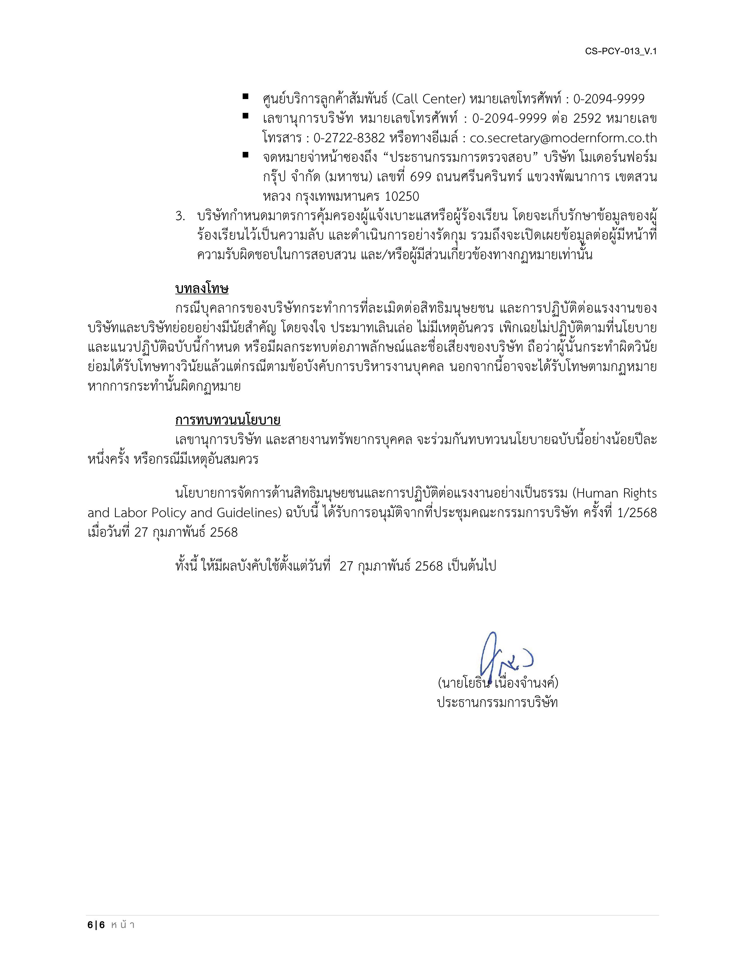 CS-PCY-013_V.1-นโยบายการจัดการด้านสิทธิมนุษยชนและการปฏิบัติต่อแรงงานอย่างเป็นธรรม_TH_06.jpg