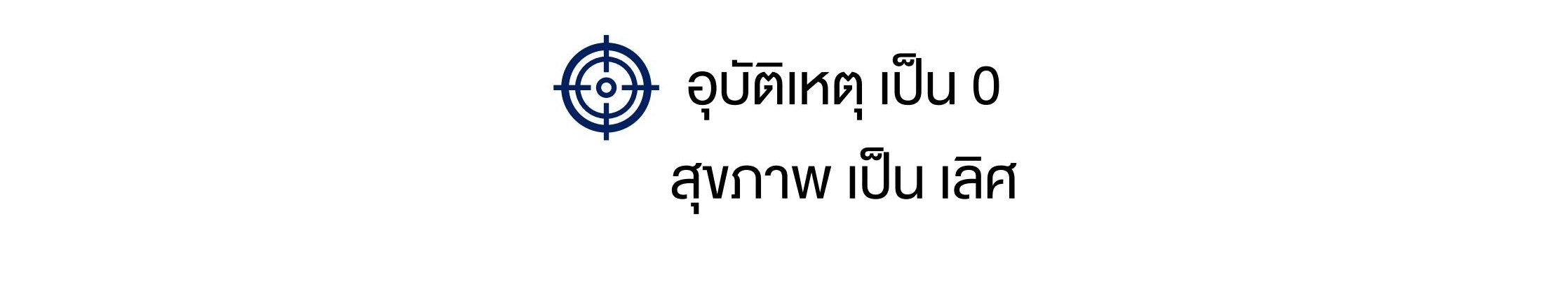 สุขภาพและความปลอดภัย.jpg