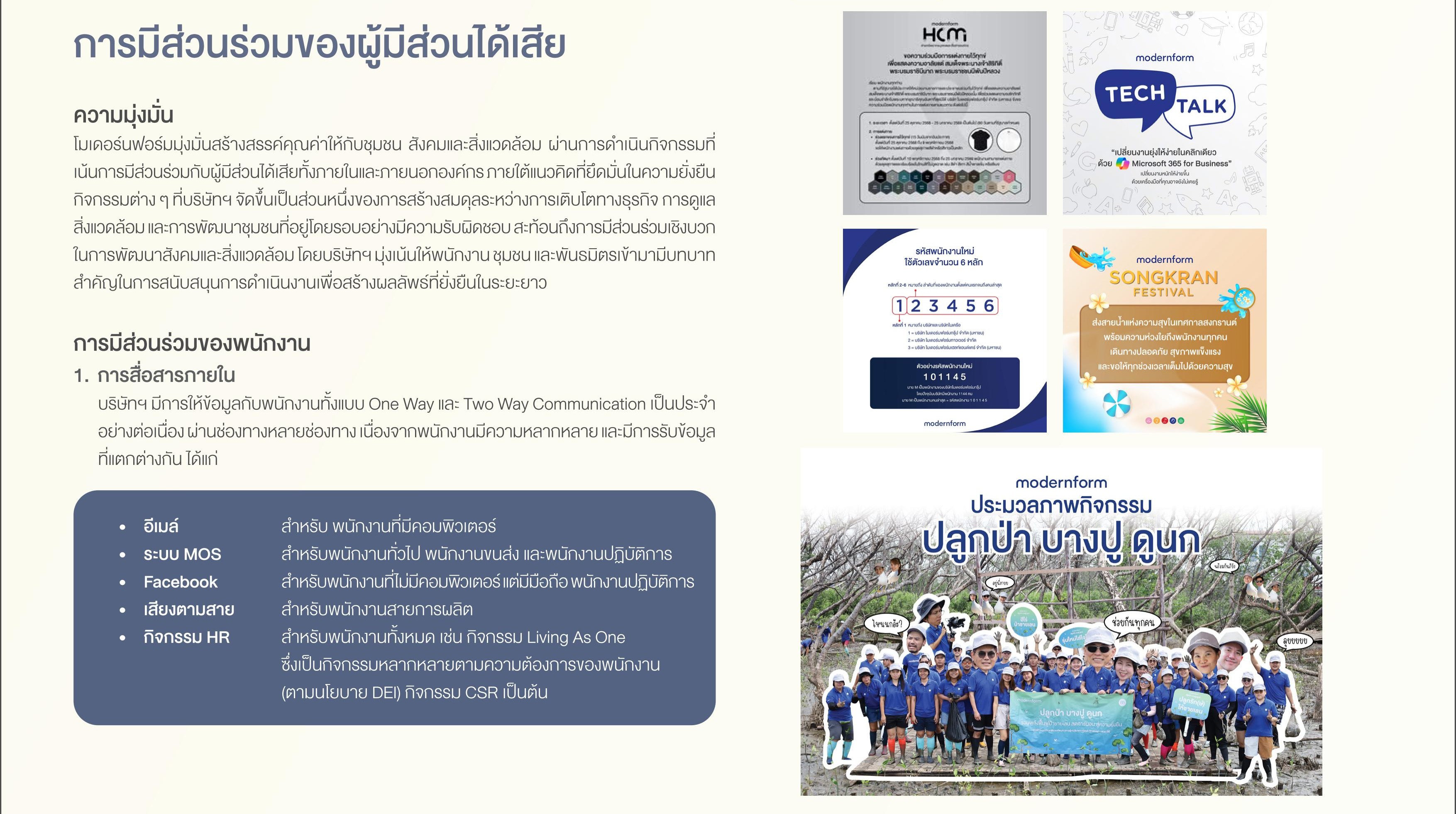 SD-Report-2025-ไทย_106.jpg