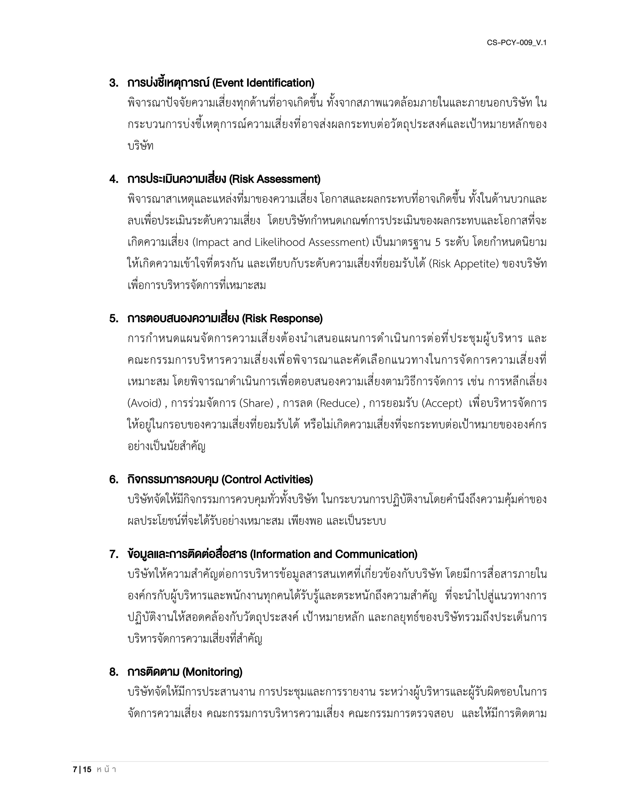 CS-PCY-009_V.1-นโยบายบริหารความเสี่ยงและความยั่งยืน_TH_07.jpg