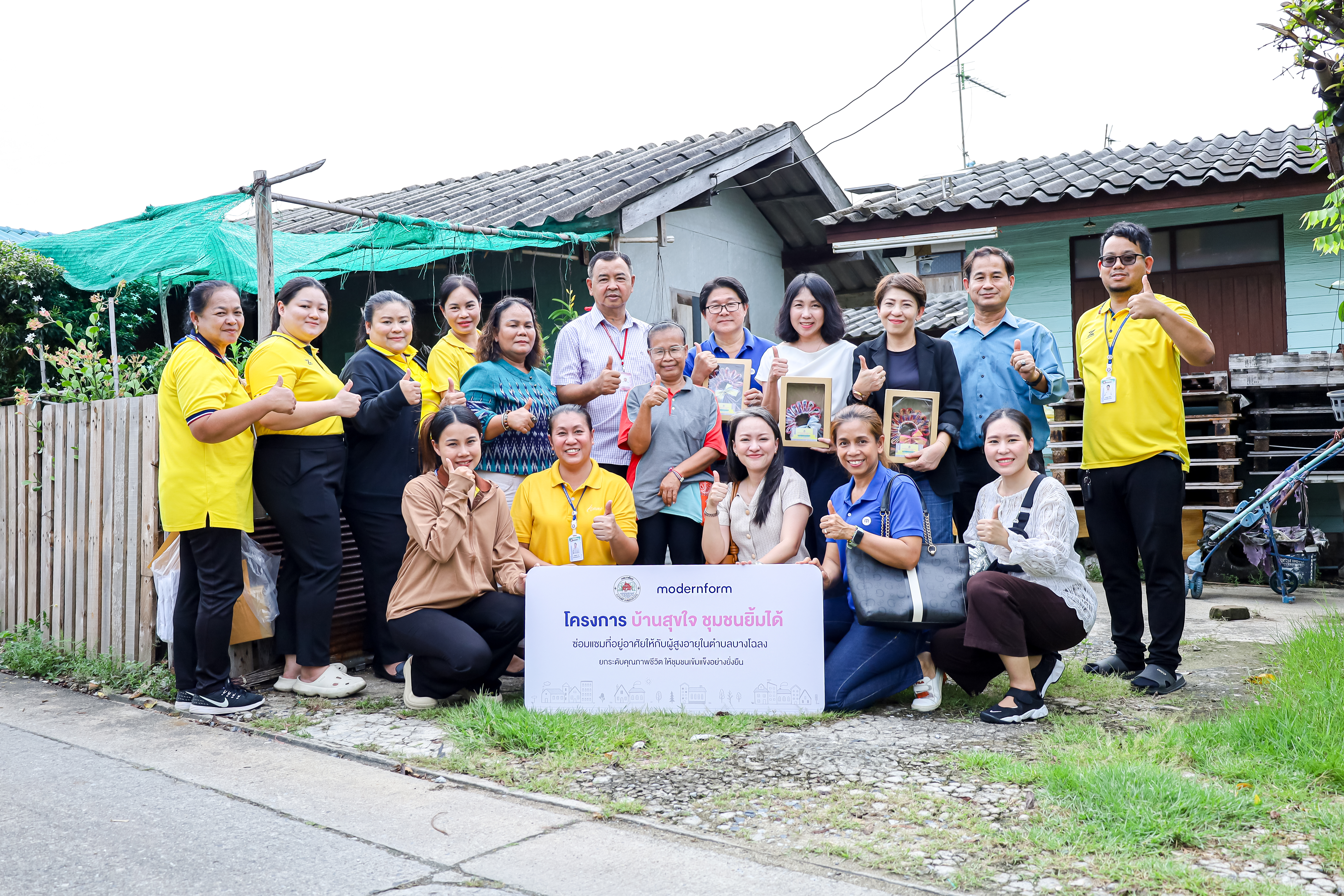 โมเดอร์นฟอร์ม-บ้านสุขใจ-ชุมชนยิ้มได้-(2).jpg