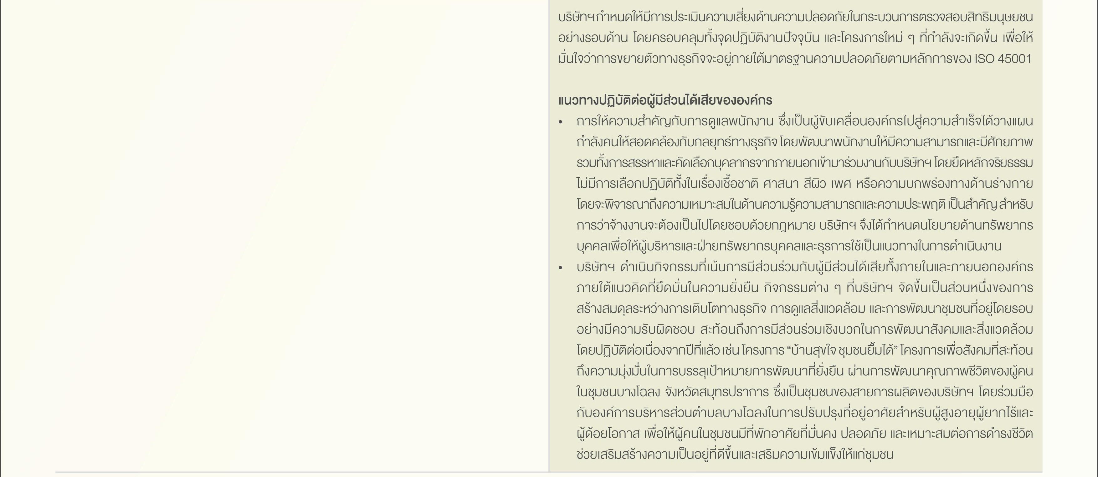 SD-Report-2025-ไทย_123.jpg
