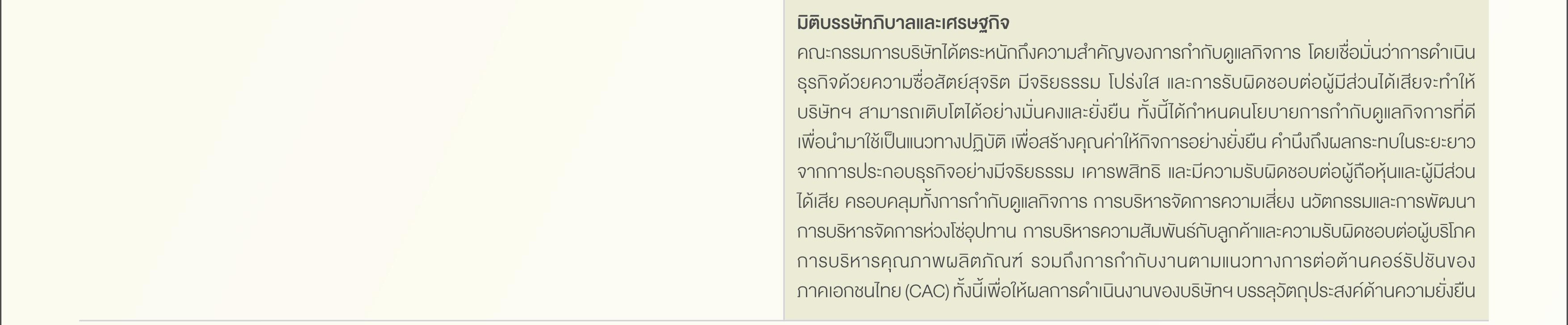 SD-Report-2025-ไทย_124.jpg