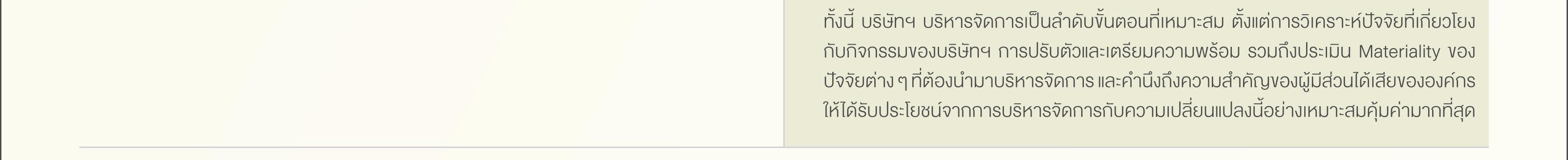 SD-Report-2025-ไทย_126.jpg