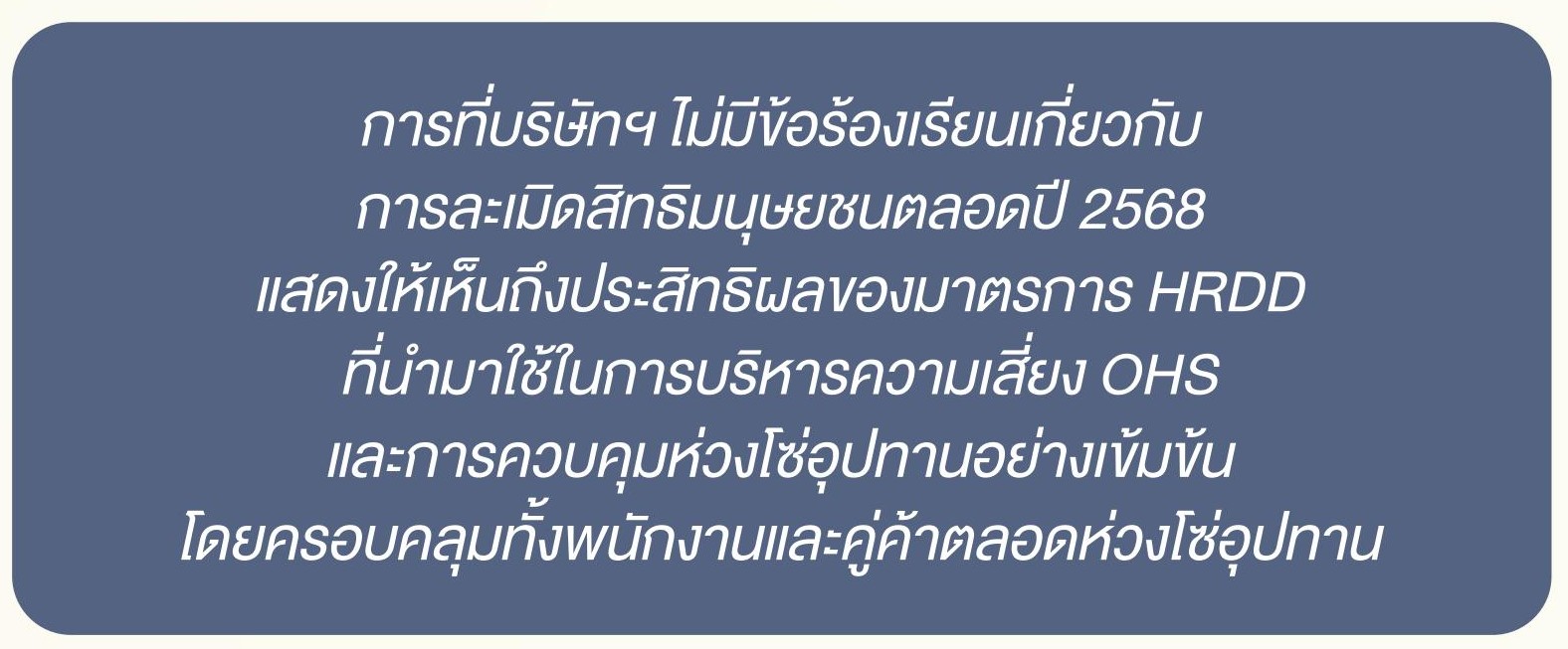 SD-Report-2025-ไทย_57.jpg